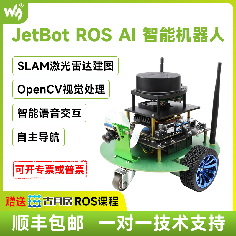 微雪jetbotros小车AI视觉机器人