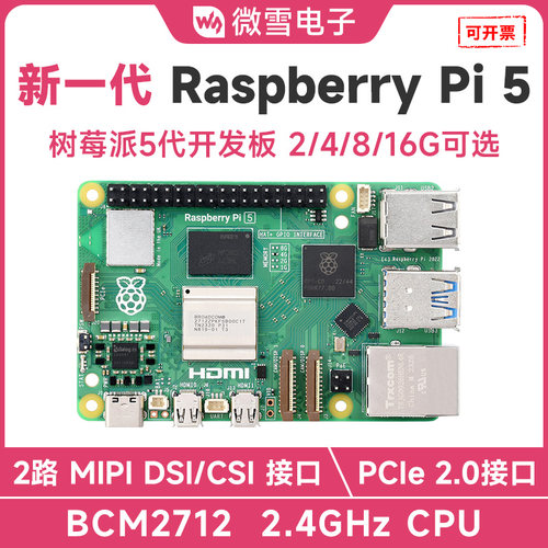 微雪 树莓派5新版开 发板 Linux Python AI视觉Raspberry Pi 5套