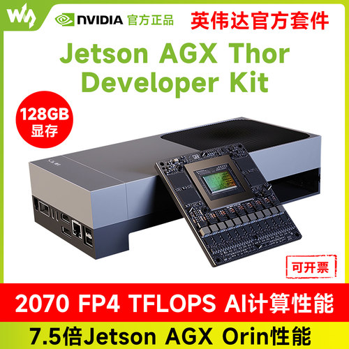 微雪JetsonAGXThorAI开发板