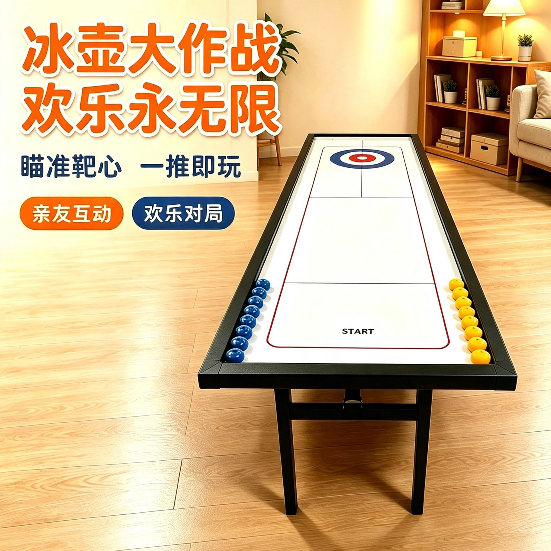 桌上冰球壶保龄球沙壶玩具亲子益智团建聚会游戏桌游道具旱地冰壶