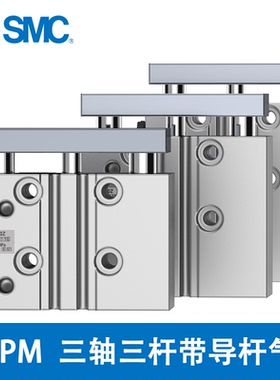 SMC三轴三杆带导杆气缸MGPM12-25-50-75-100-125-150Z-M9-P-B-N-L