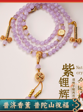 普陀山天然水晶紫锂辉金刚杵三圈手链藏式项链文创紫色佛珠手串