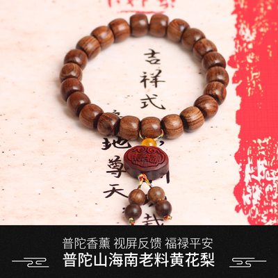普陀山黄花梨单圈手串