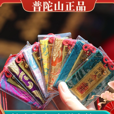 普陀山正品普济福袋香包佛袋御守挂件吉祥香囊视频反馈