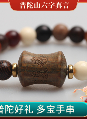 普陀山多宝六字真言绿檀