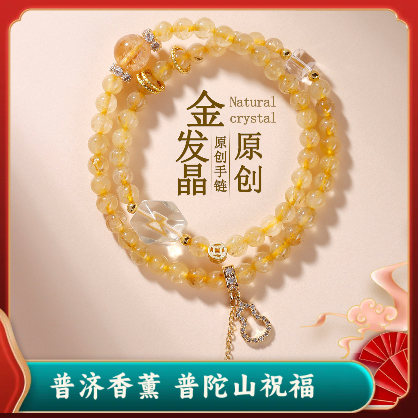 普陀山天然水晶金发晶双圈手链黄水晶随形新中式时尚原创佛珠手串