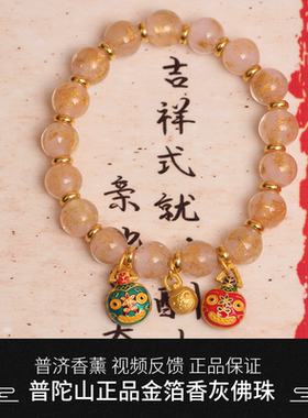 普陀山正品香灰琉璃金箔手串