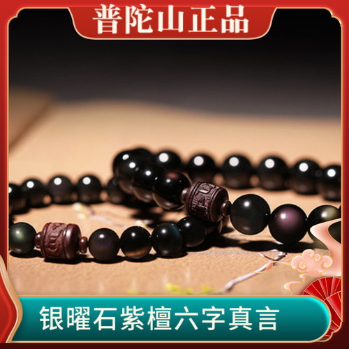 普陀山正品银曜石手串佛珠