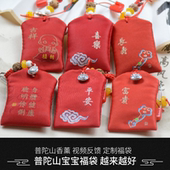 普陀山正品 宝宝儿童香包香囊福袋锦囊胎毛袋睡眠私人定制视频反馈