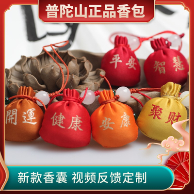 普陀山普济新款包挂香袋