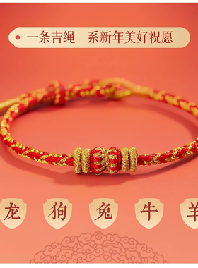 普陀山2024年本命红绳太岁手绳