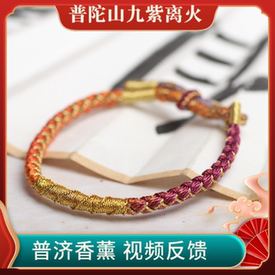 普陀山正品九紫离火太岁手绳龙绳手链可调节工艺精美本命年护身符