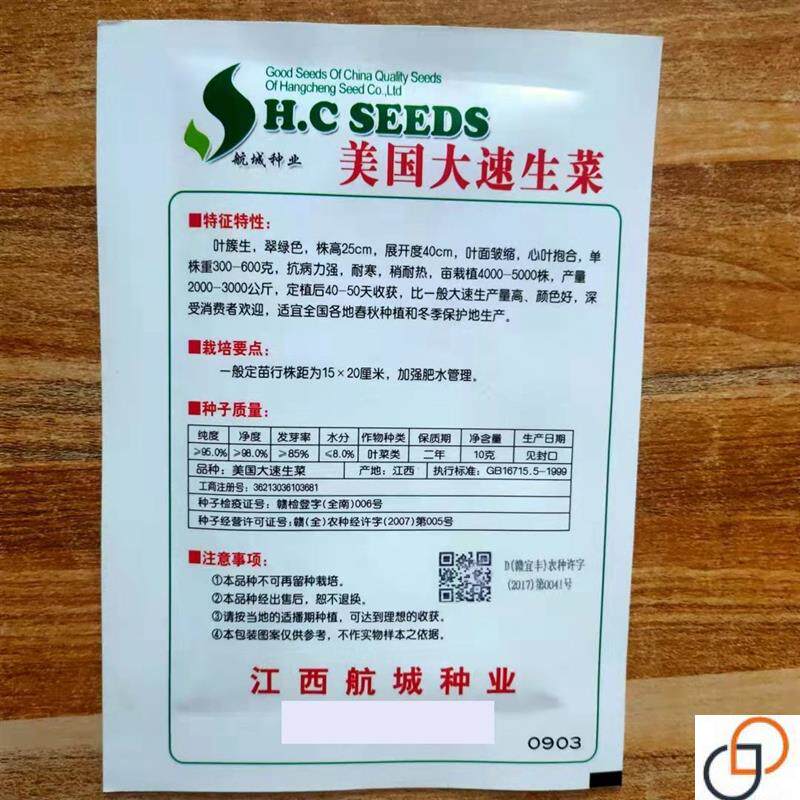 美国大速生菜种子四季播种生菜易种植可盆栽生吃蔬菜种子耐热耐寒