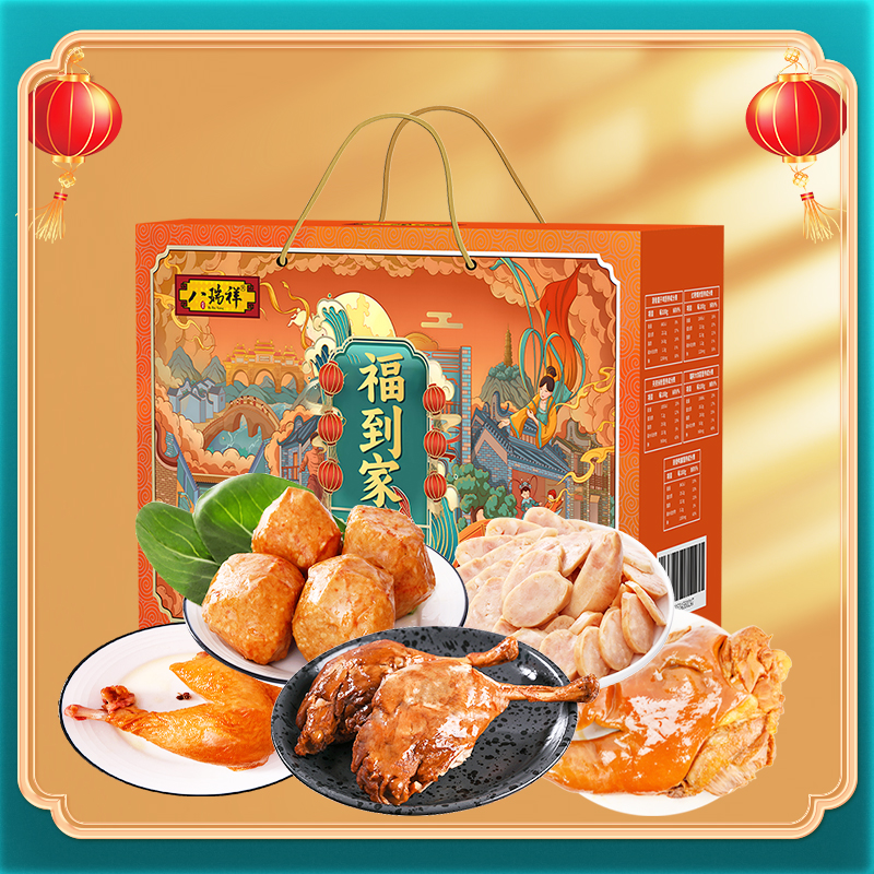八瑞祥熟食礼盒福到家老北京特产酱肉卤味即食年货大礼包春节送礼