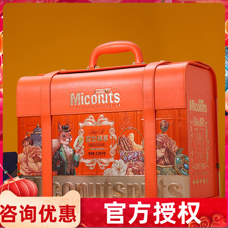 美荻斯坚果礼盒春节礼品