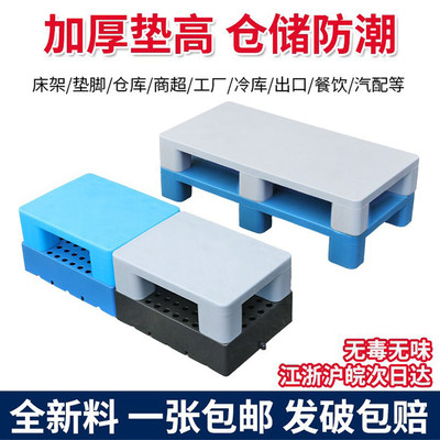 垫高防潮垫板塑料托盘