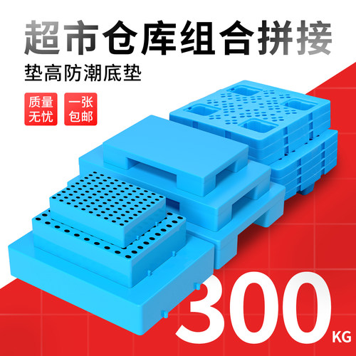 塑料防潮四脚托盘垫高底座增高垫板卡板地台仓库地垫货物超市栈板