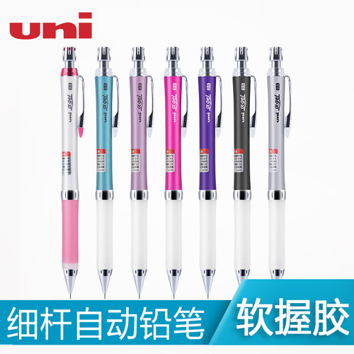 UNI三菱自动铅笔橡皮擦小学生