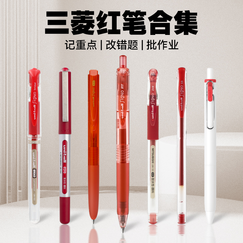 日本uni按动中性笔红笔学生用老师批改作业用0.5子弹头按动笔芯红色中性笔圆珠笔按压式水笔签字笔教师文具