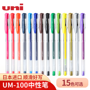 日本uni三菱铅笔UM 0.8mm 100中性笔0.5学生用考试签字办公多彩色粗细uniball水性笔金银色黑红笔快干耐水0.7