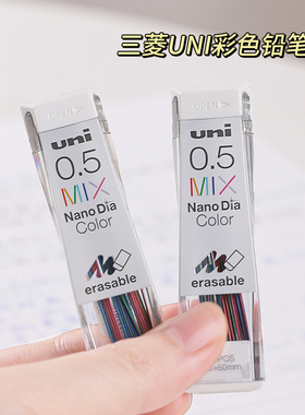 日本uni三菱铅笔彩色铅芯0.5彩色铅笔芯202NDC彩铅芯纳米不易断彩色自动铅笔芯可擦不易留痕七彩混色铅芯