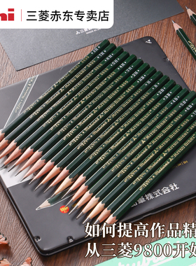 日本uni三菱铅笔9800素描铅笔绘画速写美术套装2H/HB/2B/4B/6B/8B/10B六角杆木头铅笔12支装2比考试铅笔