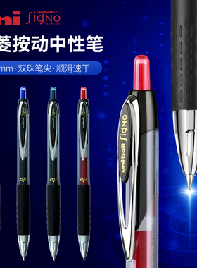 日本uni三菱铅笔UMN-207按动中性笔水笔学生用商务办公签字笔按压式学生柔软胶握红蓝黑色0.5mm可换替芯