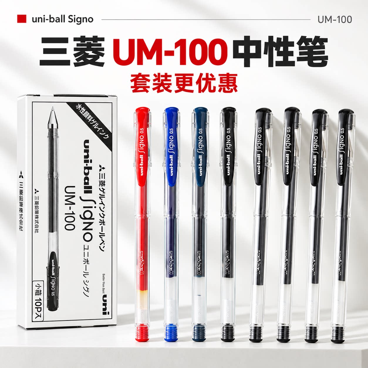 UNI三菱铅笔UM-100中性笔uniball figno学生用考试0.5mm红蓝黑色多色替芯UMR-5三棱水笔文具办公用品