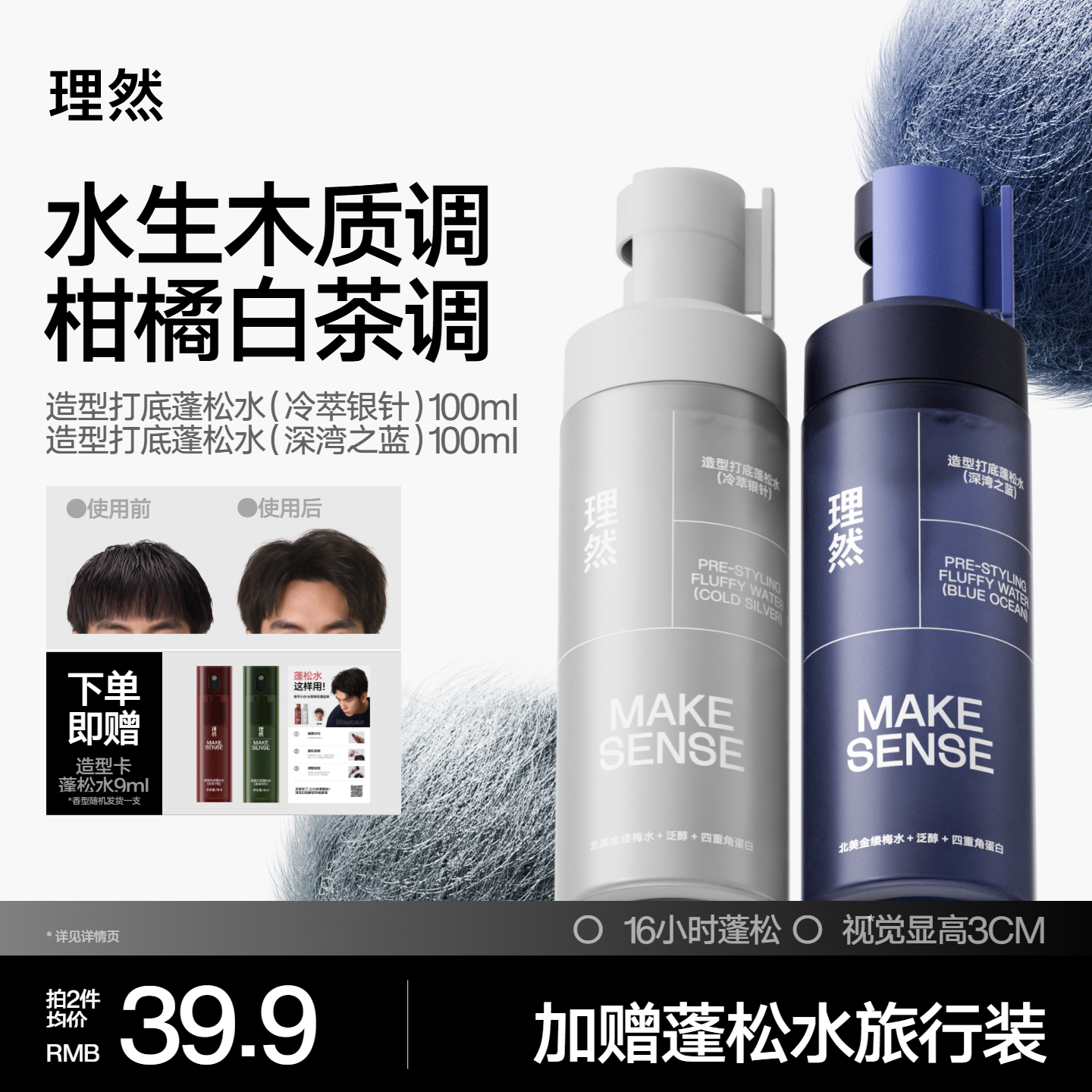 理然蓬松定型发胶蓬松水控油图片