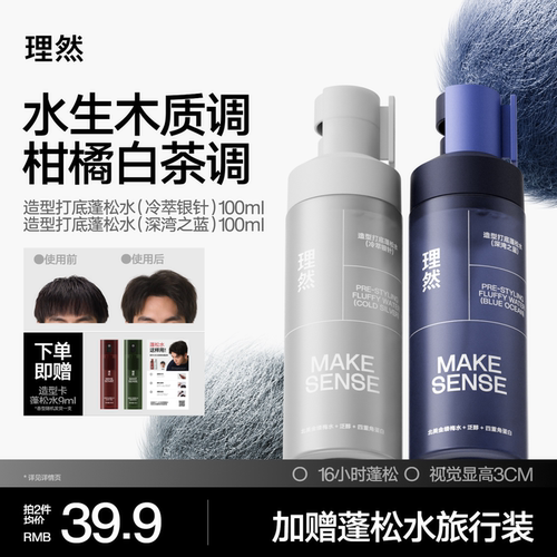 理然蓬松定型发胶蓬松水控油