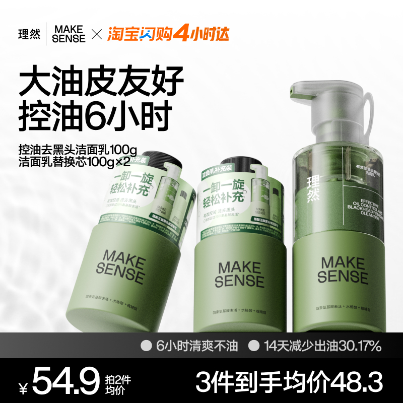 控油去黑头清洁温和保湿