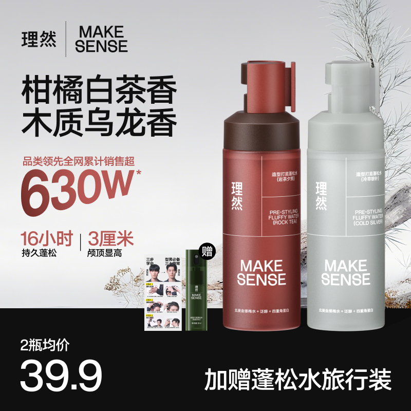 理然蓬松定型发胶蓬松水控油