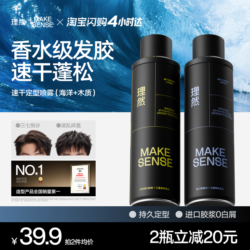 理然升级海洋香味理然发胶喷雾