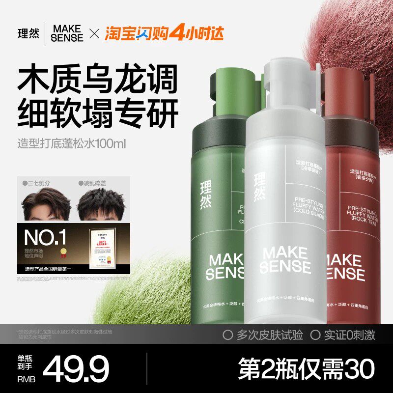理然头发造型打底蓬松水干发喷雾