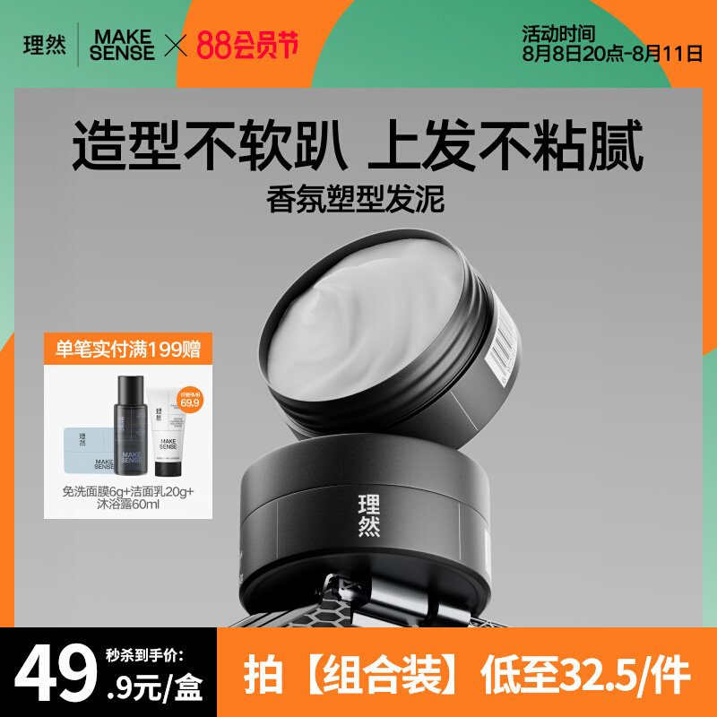 理然发泥发蜡男士定型持久自然蓬松哑光塑型发胶喷雾造型啫喱膏