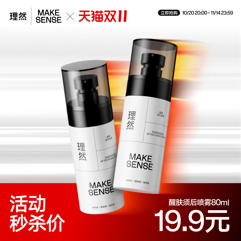 理然【双11秒杀】男士保湿控油舒缓醒肤须后喷雾补水玻尿酸爽肤水