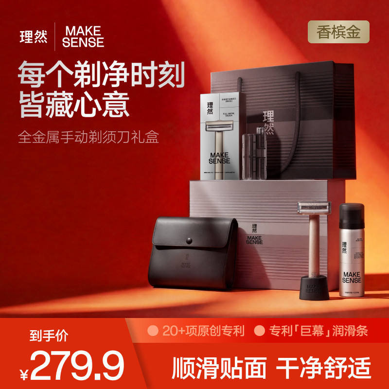 理然全金属手动剃须刀礼盒