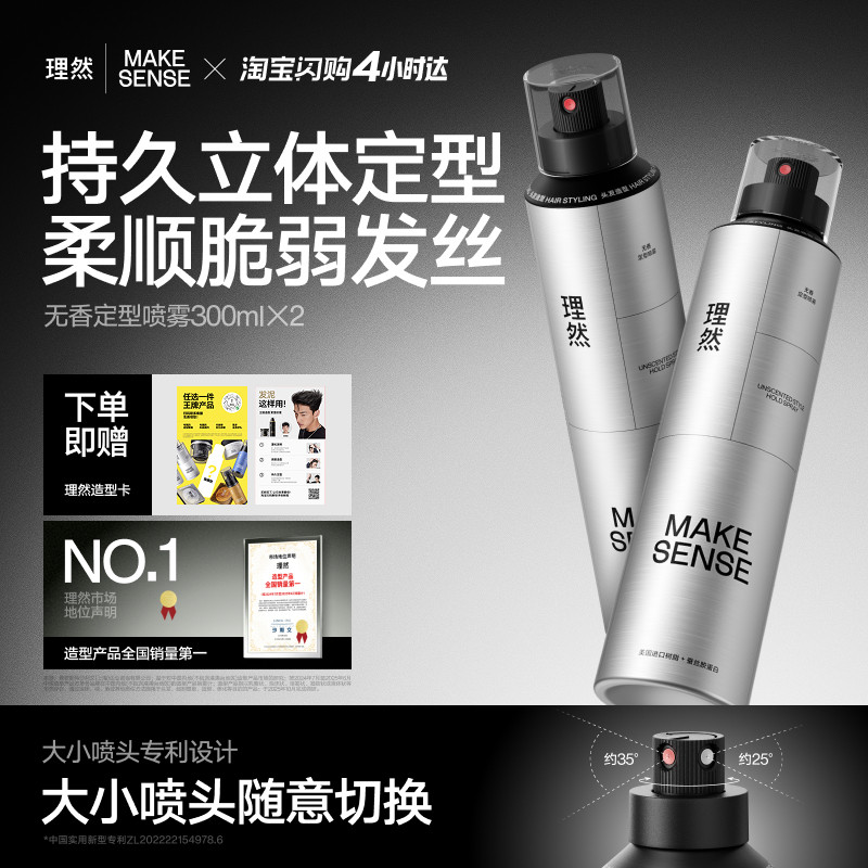 理然无香无味发胶定型喷雾男士发型发泥发蜡啫喱头发蓬松
