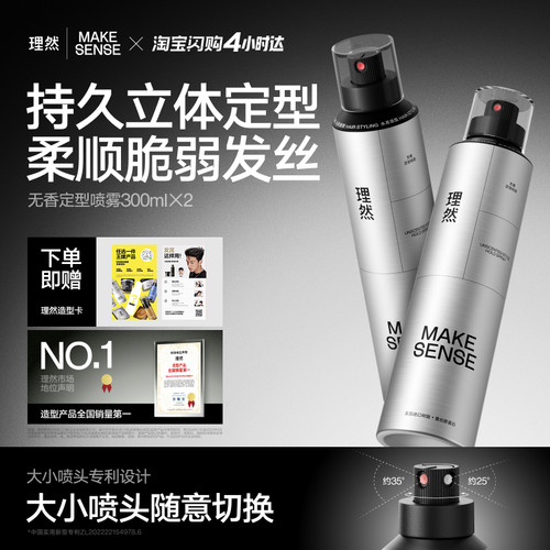 理然创新配方无味发胶