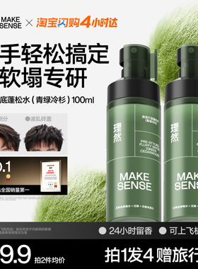 理然蓬松水定型喷雾海盐水男女发胶干发发量蓬松喷雾发泥发胶