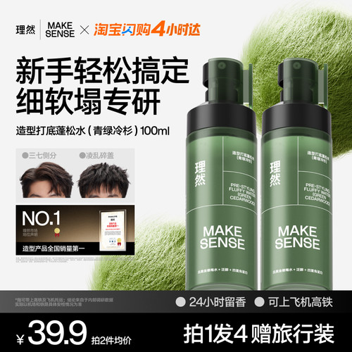 免洗定型发胶理然蓬松水蓬松自然