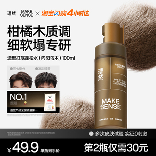 理然蓬松水可上飞机高铁海盐水高颅顶蓬蓬粉发胶定型喷雾发蜡发泥