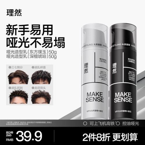 理然哑光造型乳轻纹理50g