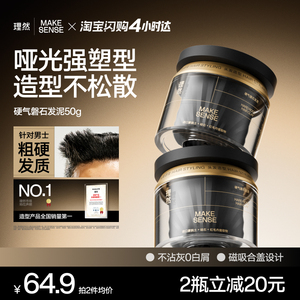 理然磐石硬气发泥先锋哑光发蜡男女高颅顶持久蓬松