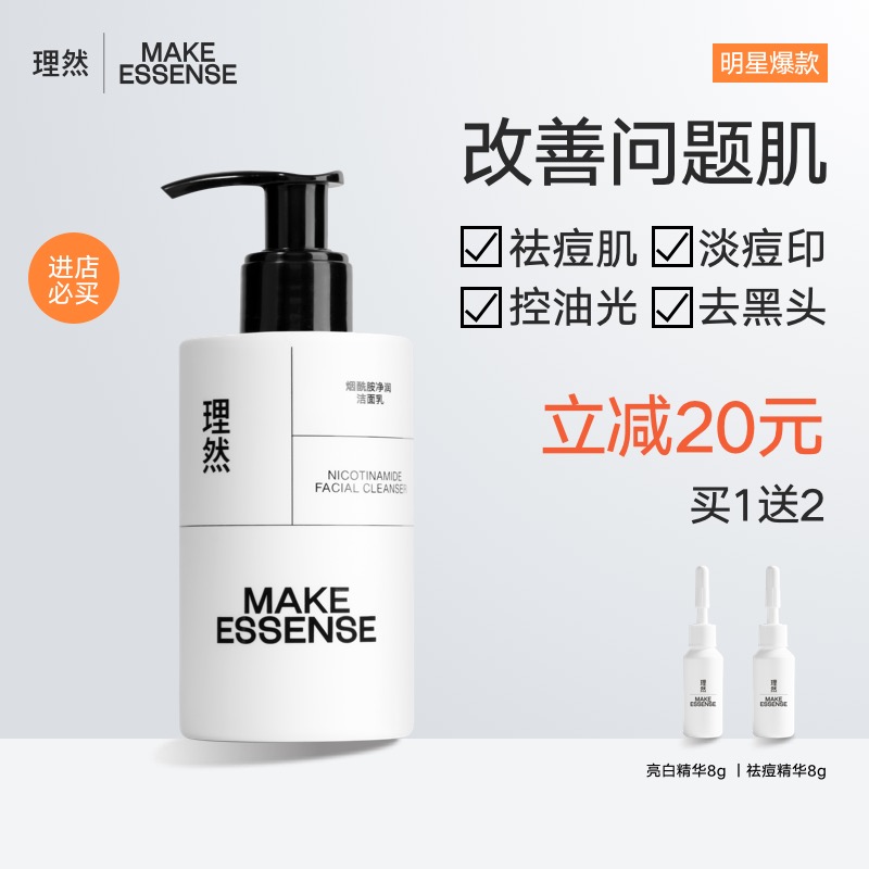 理然洗面奶男士专用护肤品套装保湿补水洁面乳控油男生