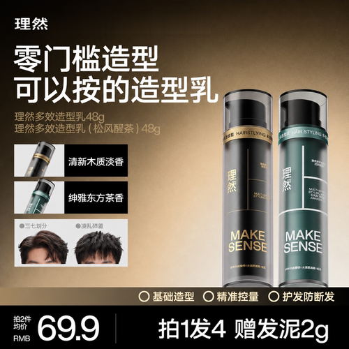 理然男士软发泥定型蓬松