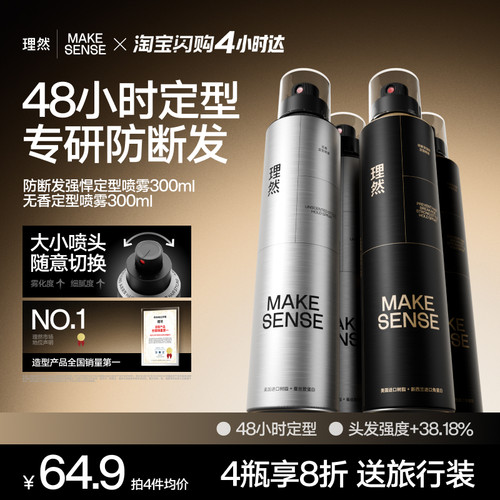 理然黑金防断发胶定护合一量贩装