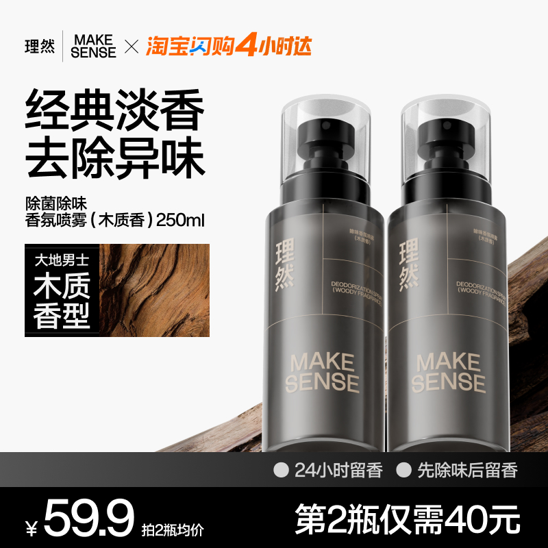 理然衣物淡香水除臭除菌去异味