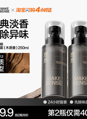 理然衣物香氛喷雾淡香水除味鞋子去异味留香清新喷雾