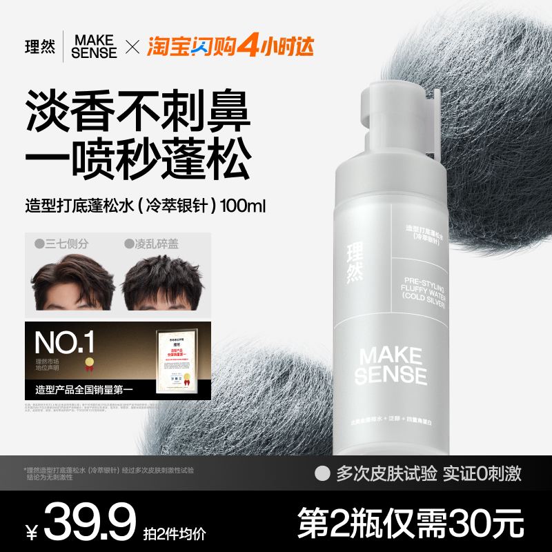 理然蓬松水蓬松喷雾控油干发喷雾海盐水发胶发泥发蜡高颅顶蓬蓬粉